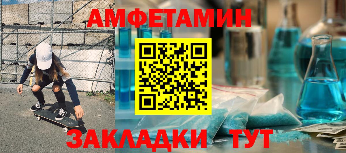 Amphetamine VHQ  Амфетамин  Еманжелинск  Вход с VPN 