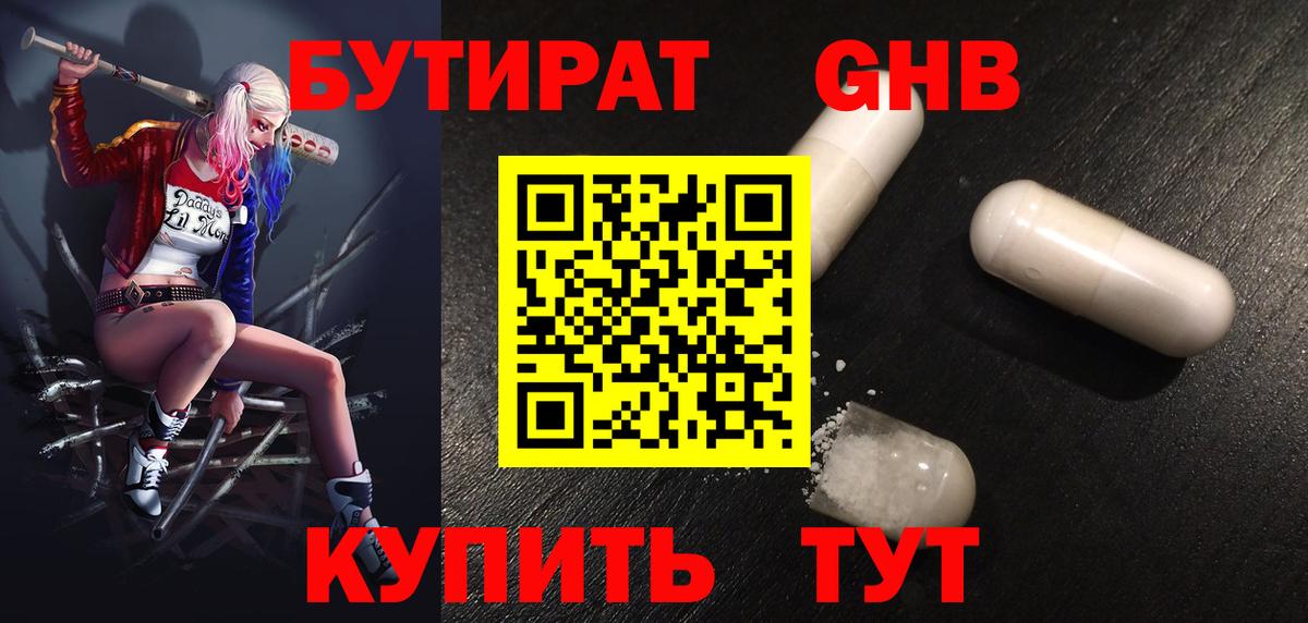 БУТИРАТ  Бутират Butirat  Вход с VPN  Еманжелинск 