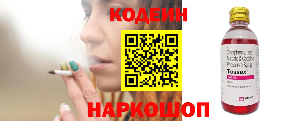 Codein Purple Drank  Codein Purple Drank  Вход с VPN  Еманжелинск 