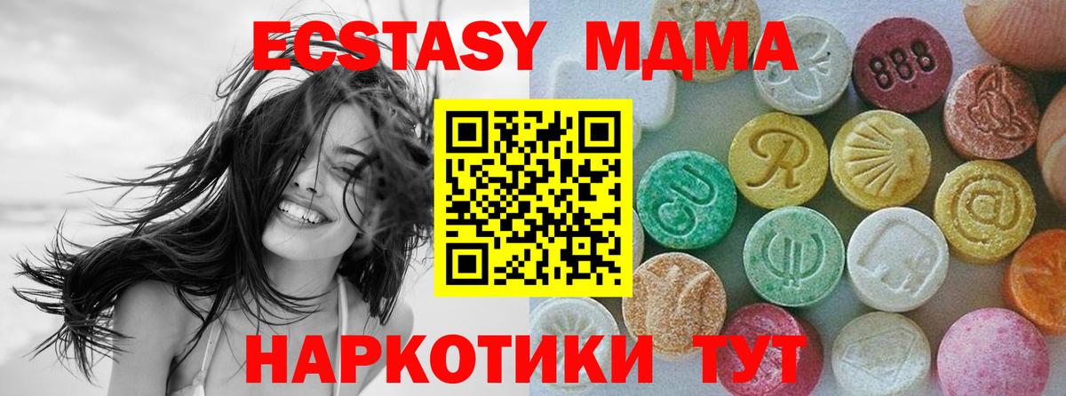 Экстази диски  Вход с VPN  Экстази MDMA  Ecstasy  Еманжелинск 