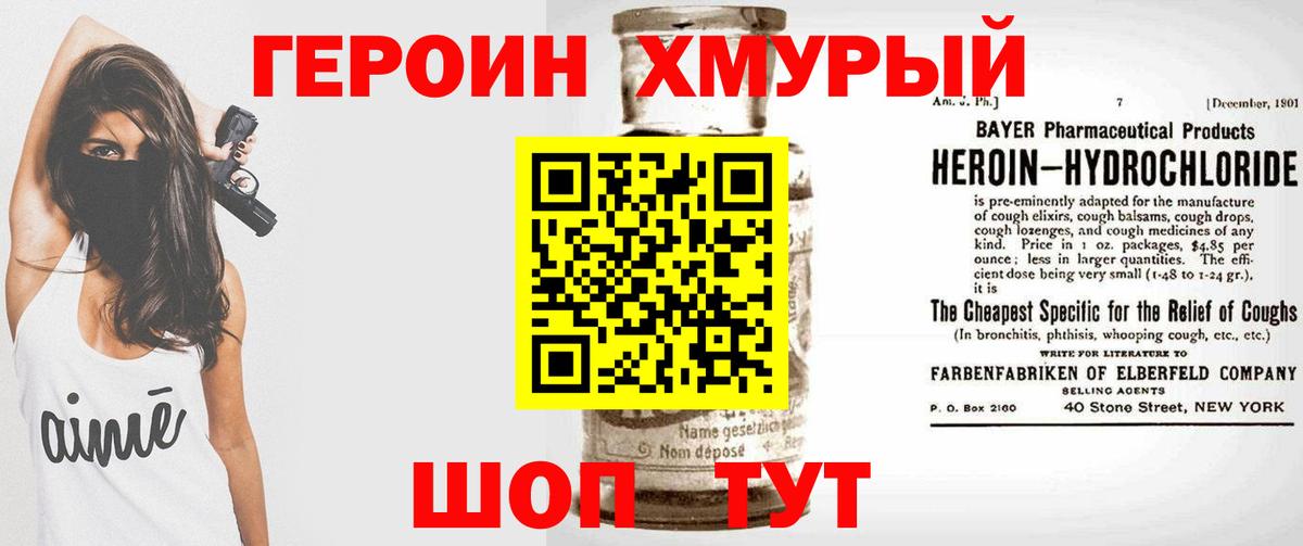 ГЕРОИН Heroin Еманжелинск