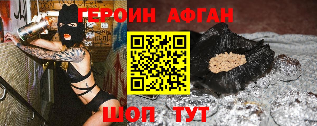 Героин  Вход с VPN  Еманжелинск  ГЕРОИН афганец 