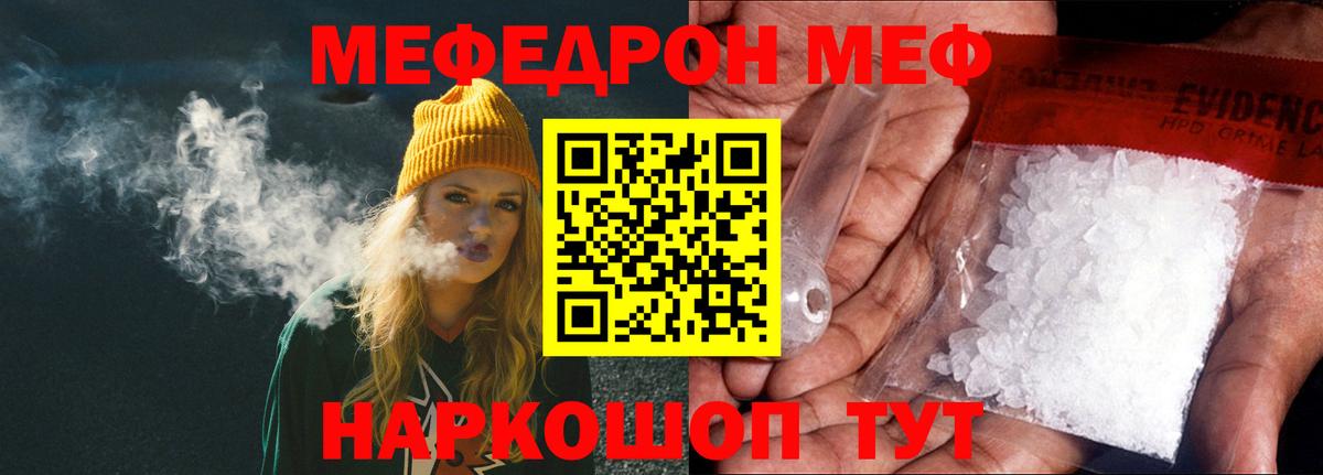Мефедрон  Еманжелинск