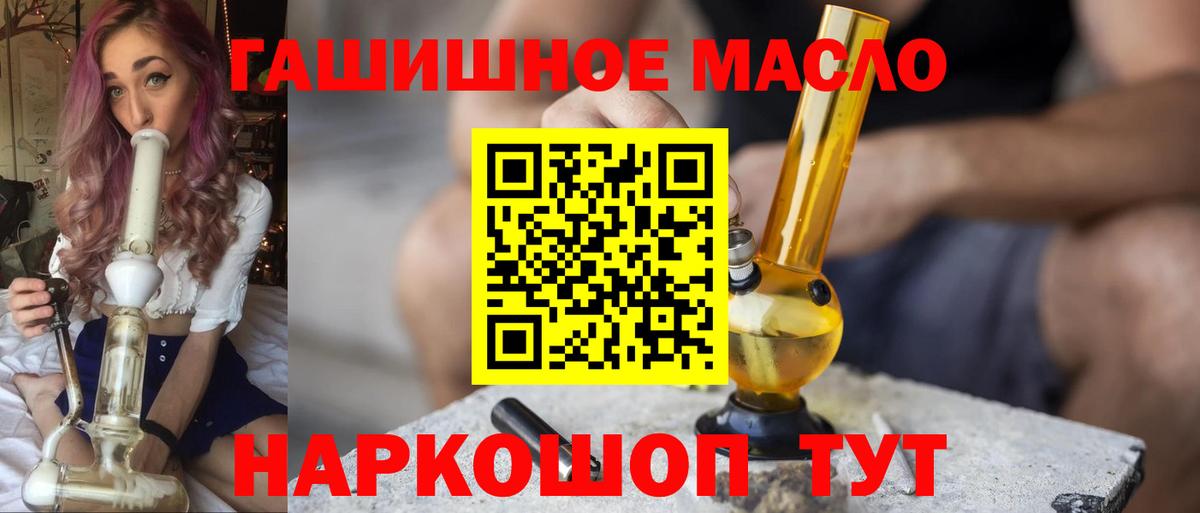 ТГК гашишное масло Еманжелинск